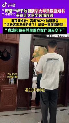 “给父母长脸了！”河南一男孩以702分的成绩，被清华大学成功录取，没想到，激励他
