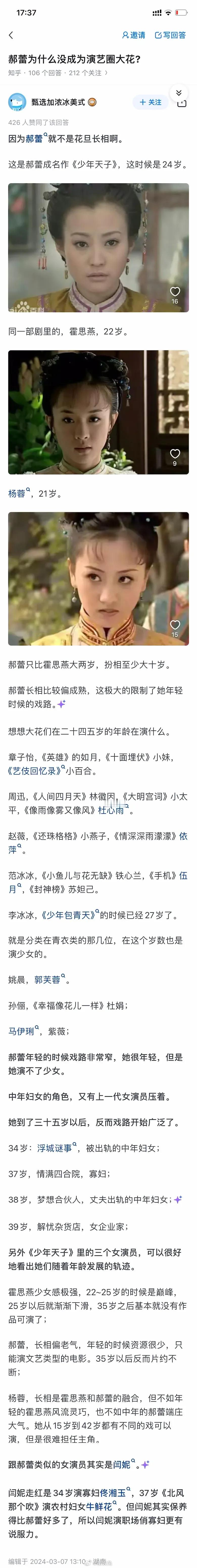 郝蕾为什么没有大红大紫[思考] ​​​