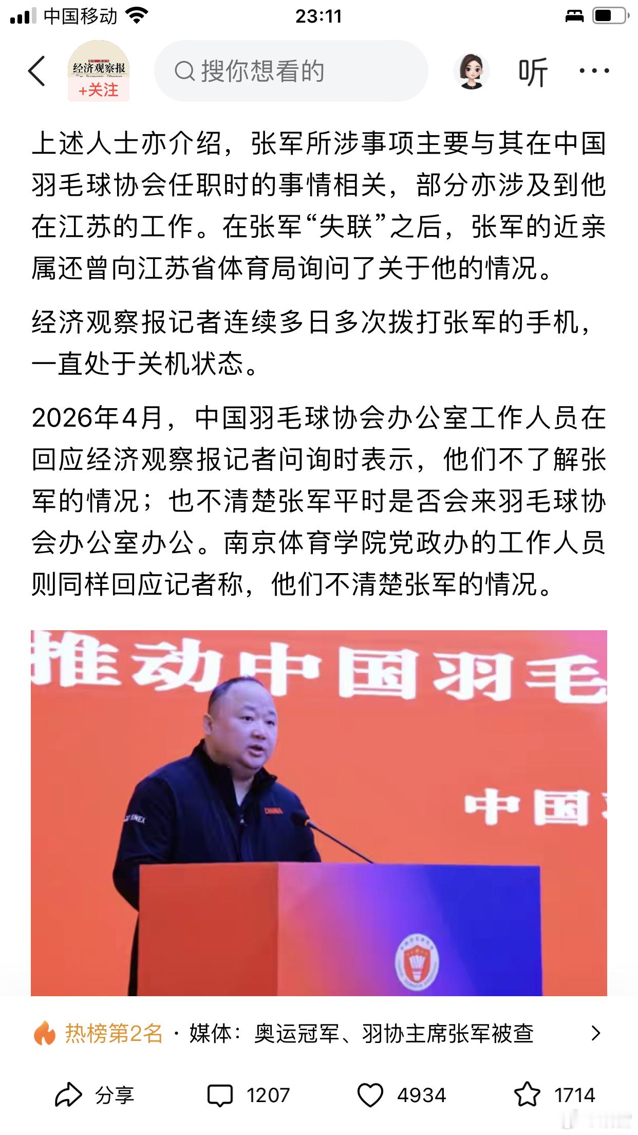 整整15天，终于有了媒体：羽毛球协会主席 奥运混双冠军张军 请运动员安心备战20