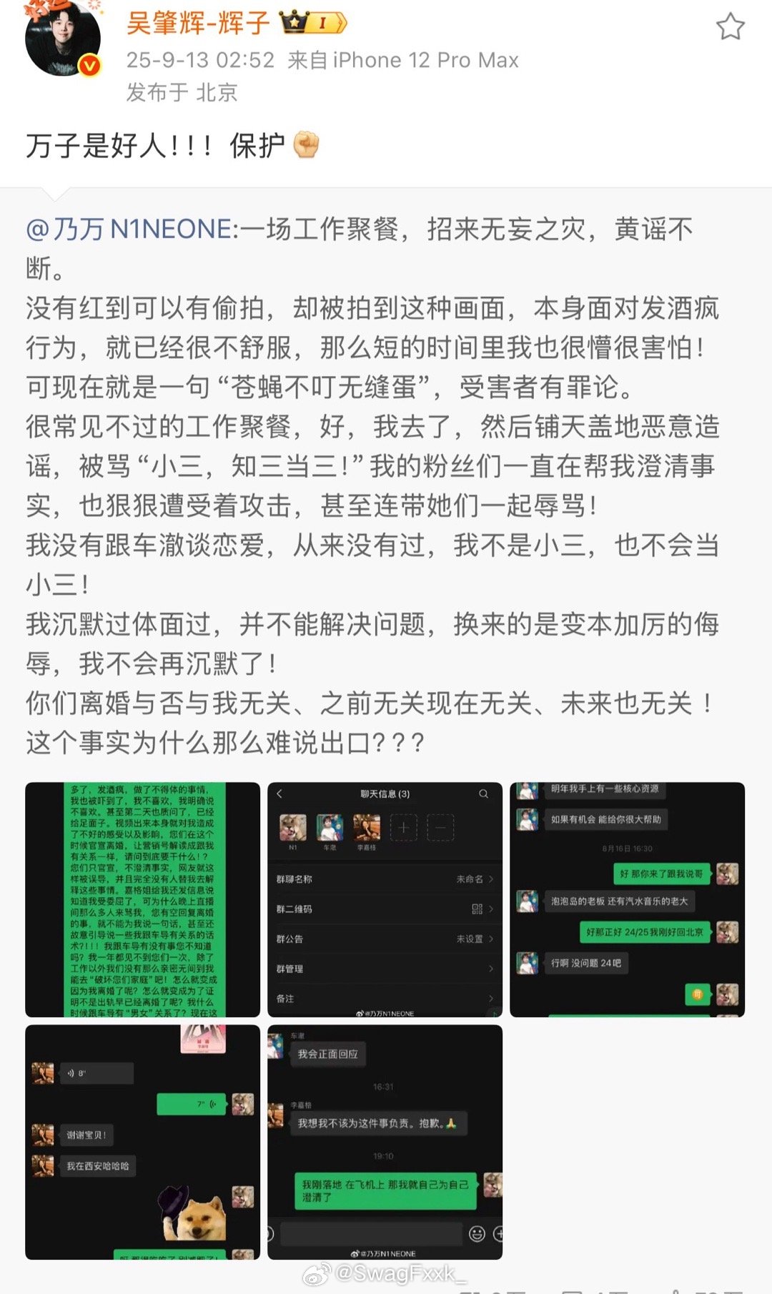 辉子发文支持乃万：万子是好人！！！保护[拳头]乃万回应 ​​​