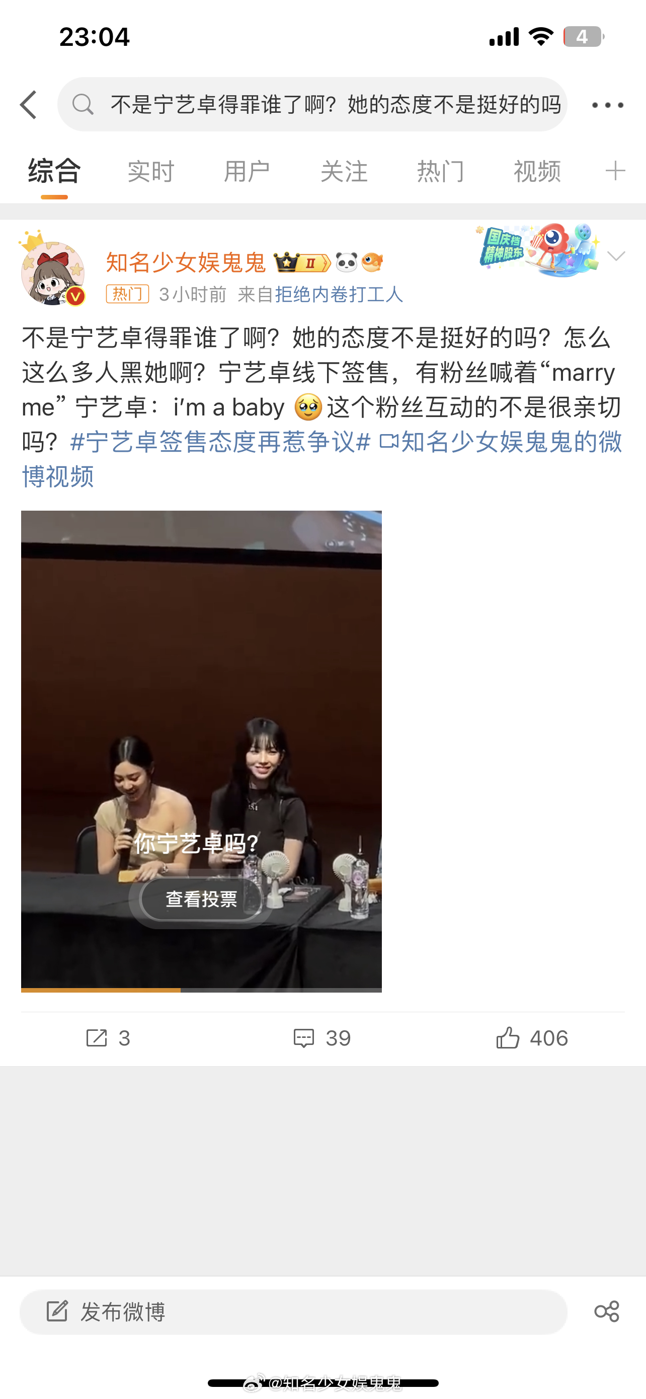 #宁艺卓方澄清签售争议#路人真的心疼宁艺卓了！我只是说心疼宁艺卓就被下了热门[允