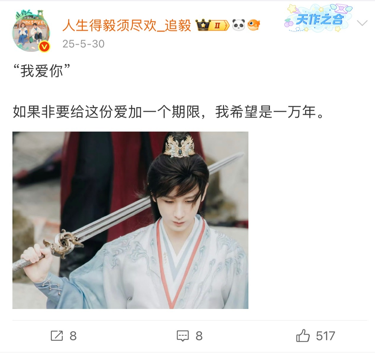真的很爱萧秋水🥹甚至点赞都是517 