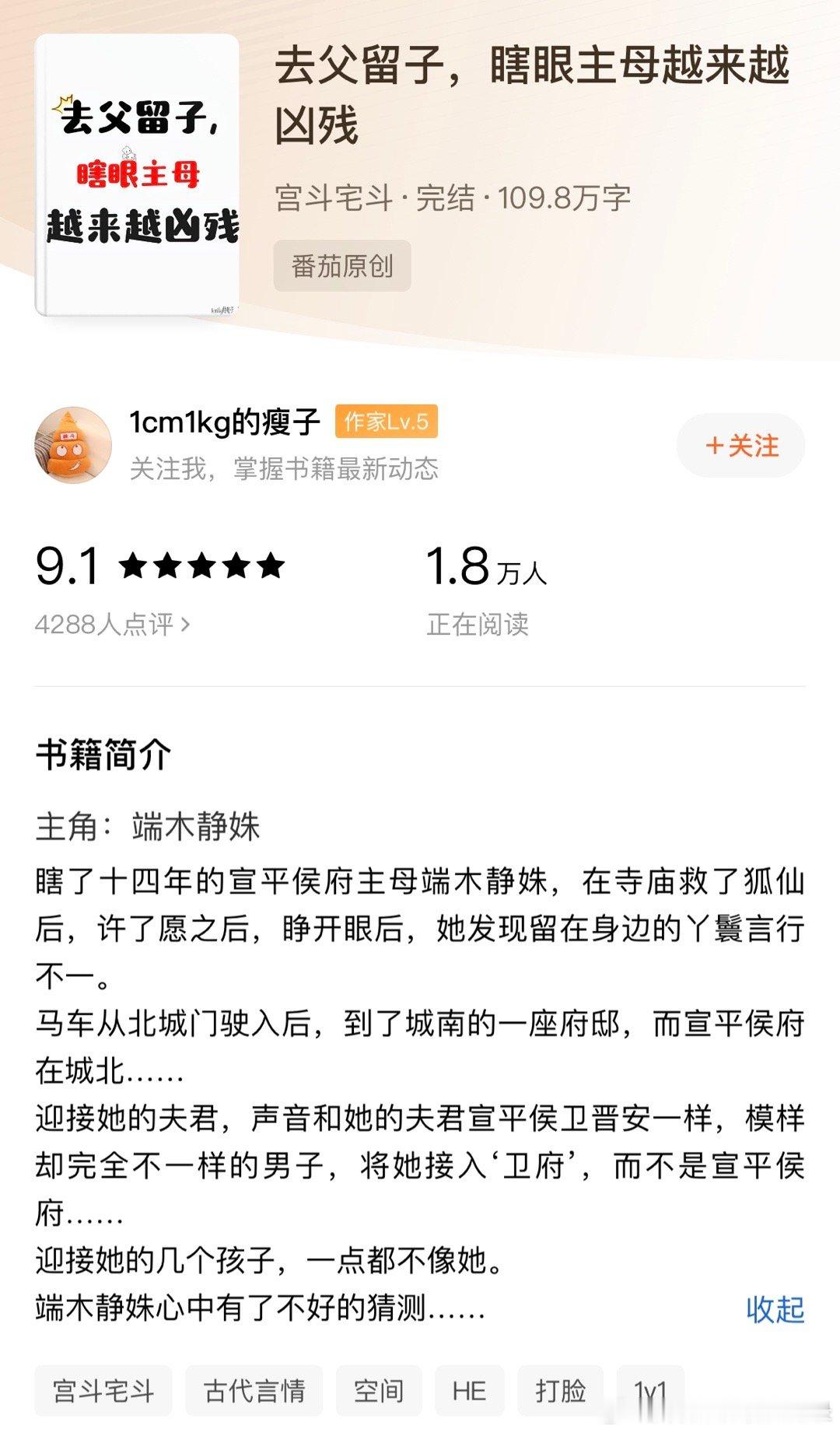《去父留子，瞎眼主母越来越凶残》看了12章就想吐血，实在太雷。女主被算计家产弄瞎
