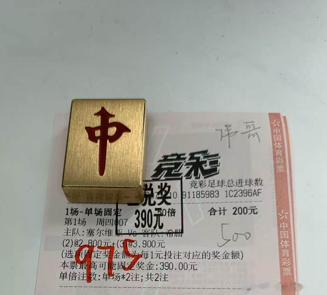 昨天一天伟哥还是不错的，今天争取更好！足球预测每日足球推荐排列三推荐 ​​​
