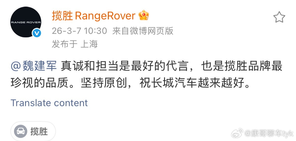 路虎揽胜回应魏建军道歉路虎有格局，魏总也有格局，都值得点赞👍大v聊车