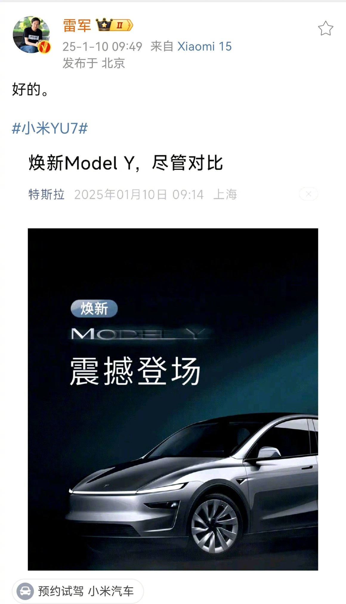 雷军携小米YU7迎战马斯克Model Y你觉的胜算几何？？ 