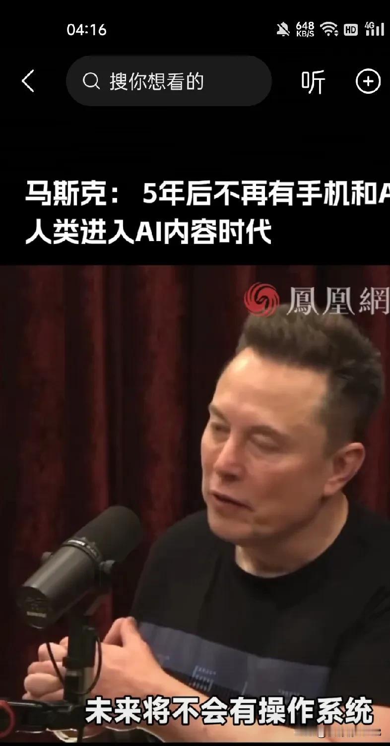 马斯克说5年将会没有手机 APP
操作系统也不需要
手机
我相信
因为碎片阅读可