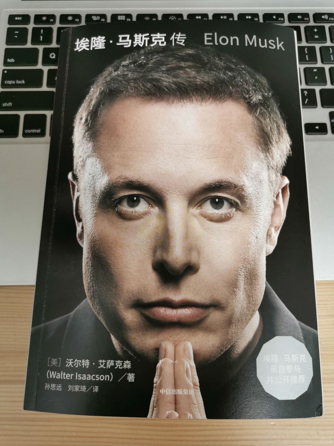 勇敢者的游戏：《埃隆·马斯克传》