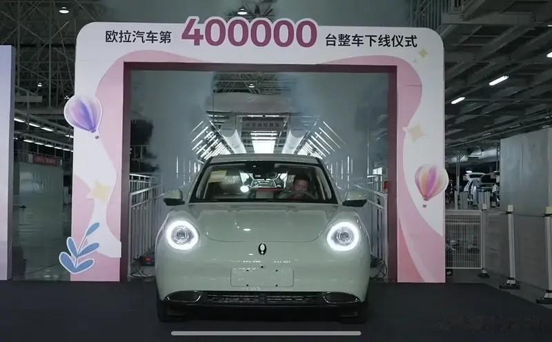 欧拉汽车今天宣布第 40 万台整车下线，2023 款好猫尊荣型和好猫 GT 木兰