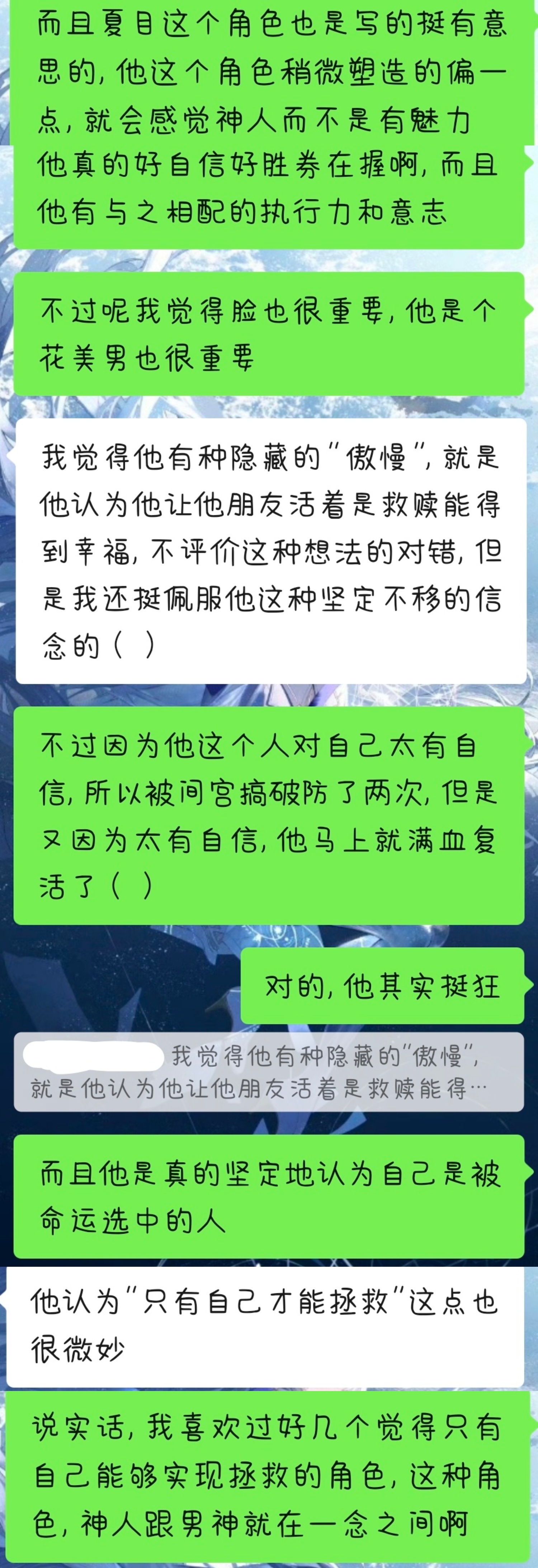 大概，关于夏目。和朋友讨论了其魅力点和他的狂气与傲慢。 