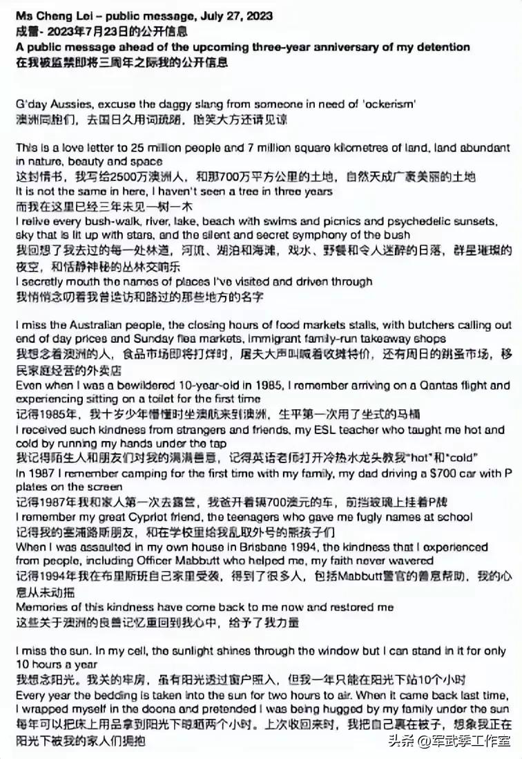 前央视记者成蕾在狱中给澳洲写公开信，没有对祖国的一丝愧疚，没有对东家央视的一丝不