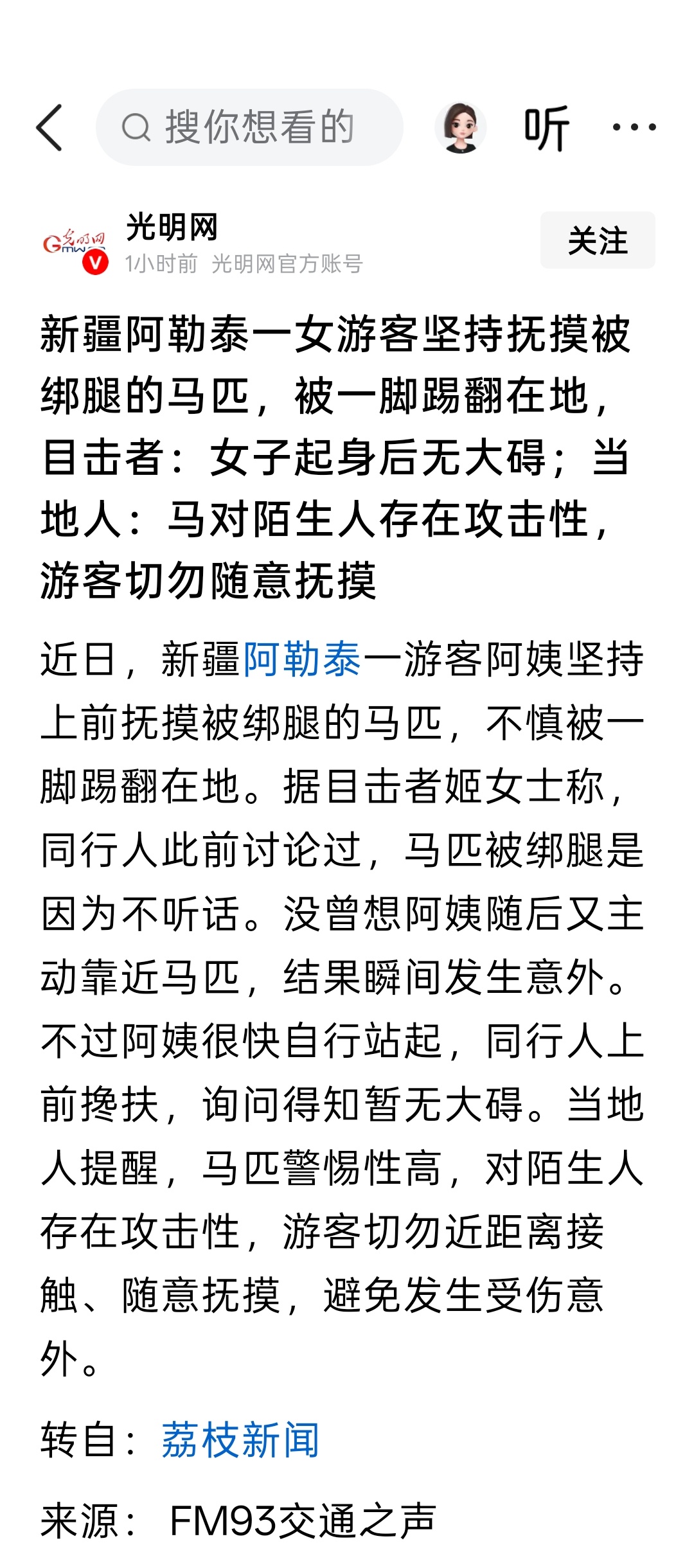 新疆阿勒泰一女游客坚持抚摸被绑腿的马匹，被一脚踢翻在地，目击者：女子起身后无大碍