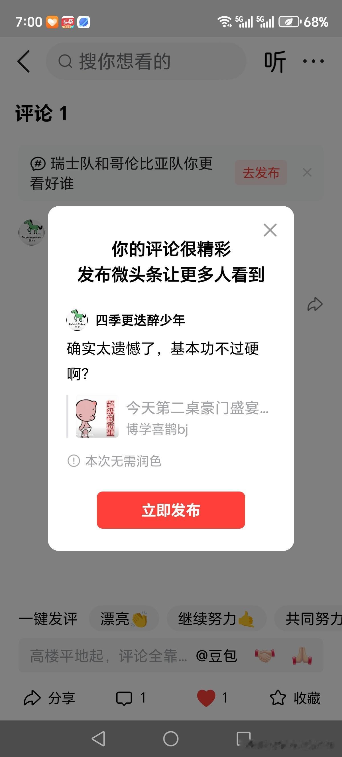 确实太遗憾了，基本功不过硬啊？
确实够倒霉的，因为自己球队没有晋级。