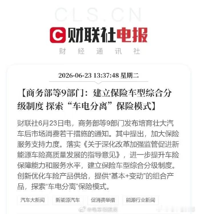 换电车型的保险可能要降了！电车老友记大v聊车 临沂