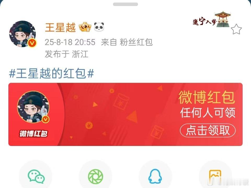 王星越收官红包王星越发30000红包王星越发30000红包，收官大吉， ​​​