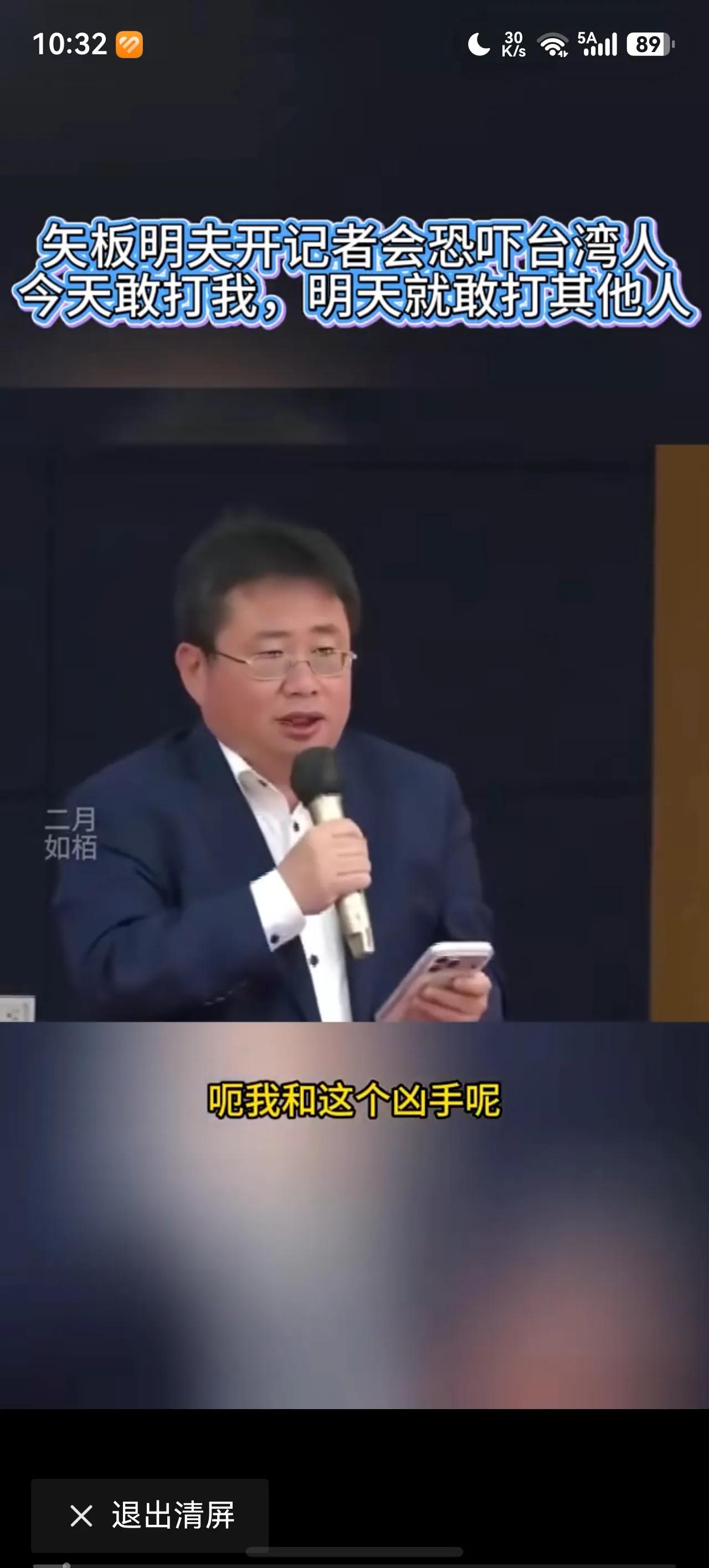 在台湾省被打的矢坂明夫开记者会:今天他敢打我，明天就敢打你！
矢坂明夫说，他和这