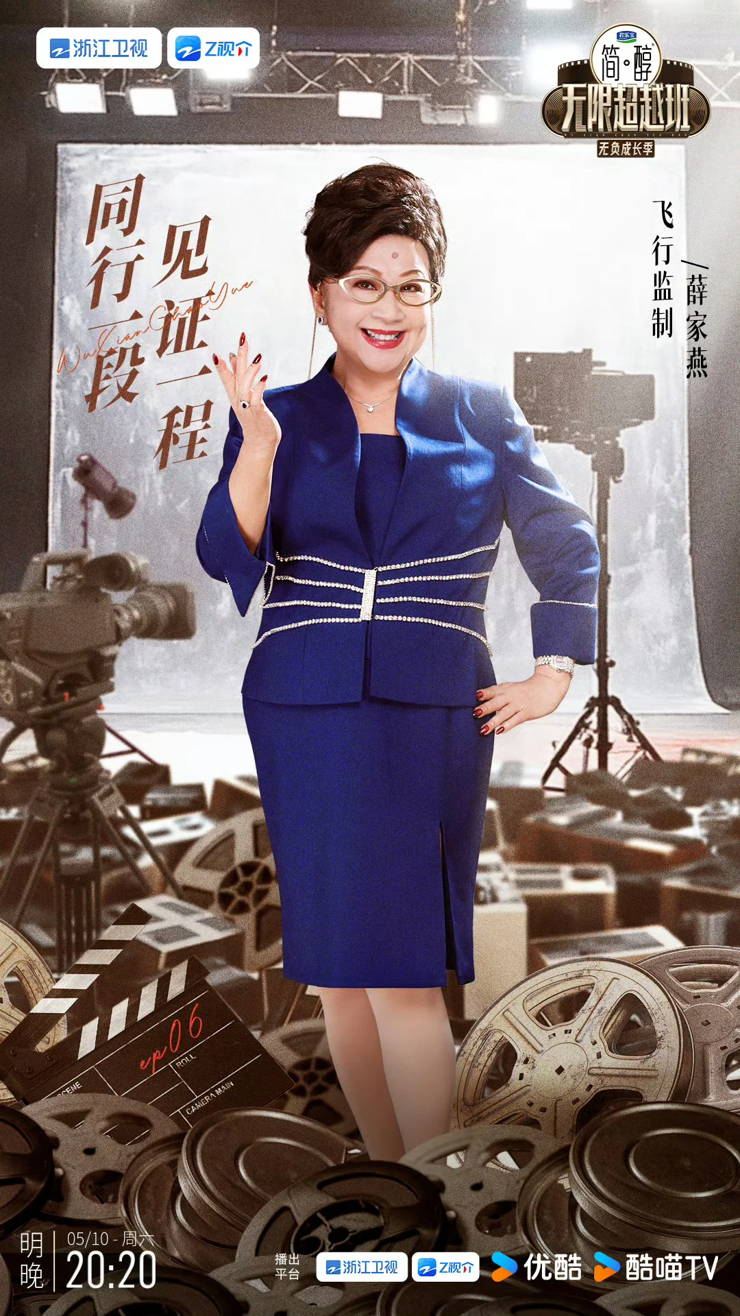 TVB老戏骨薛家燕担任《无限超越班3》飞行监制