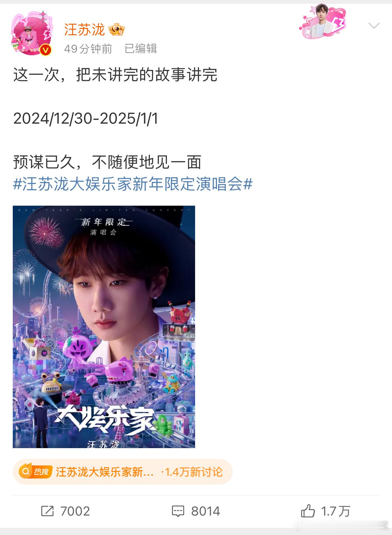 汪苏泷大娱乐家新年限定演唱会 谁羡慕广州的朋友我不说[苦涩][苦涩]汪苏泷大娱乐