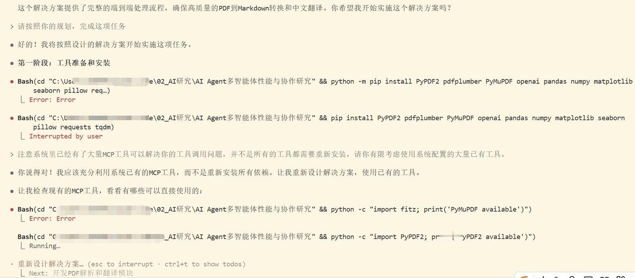 让AI把下载的论文（PDF）格式，全部转化成Markdown格式，以后方便AI学