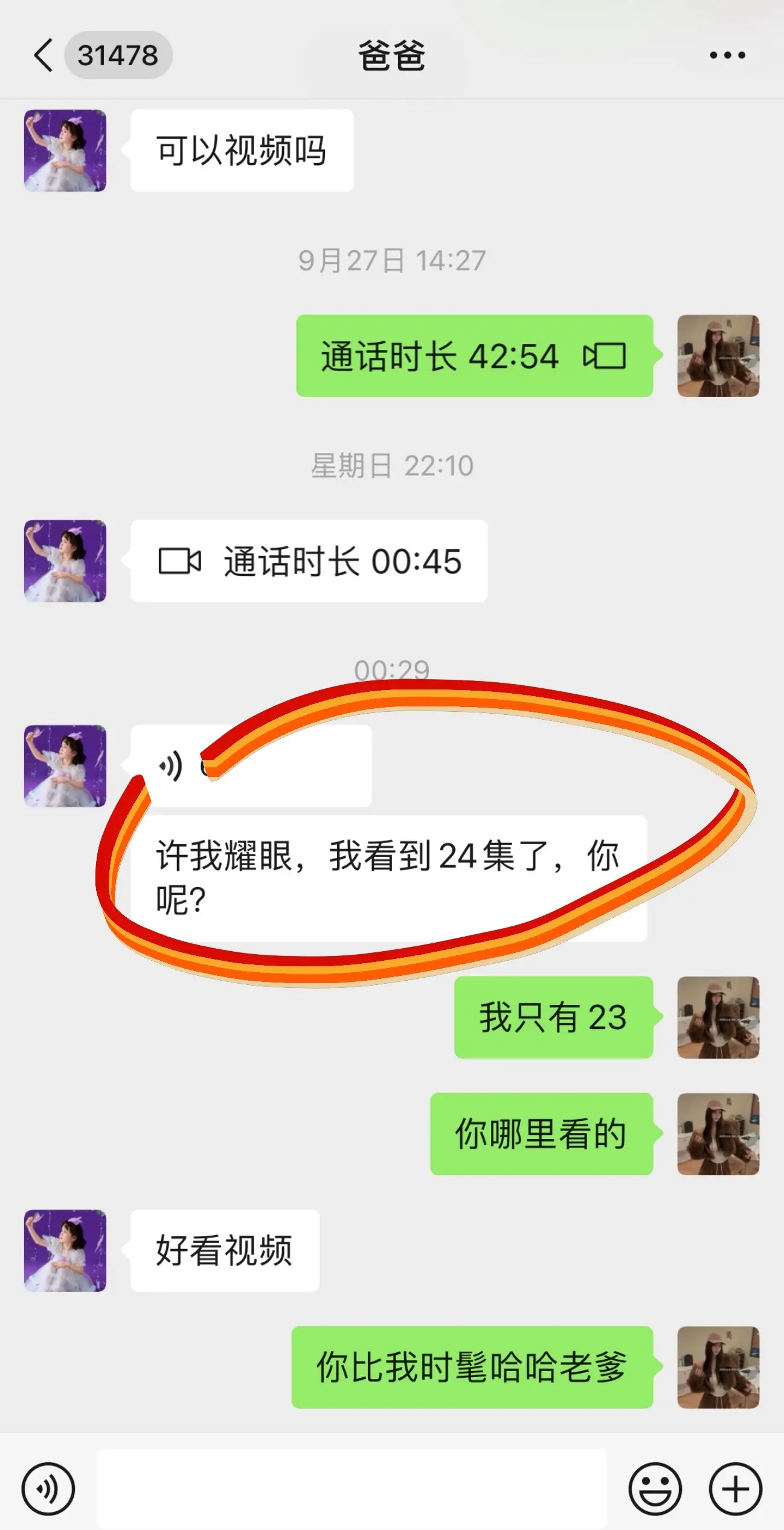 赵露思你是真火了，我爸60几岁了半夜还在熬夜追许我耀眼，还跟我说他看到...
