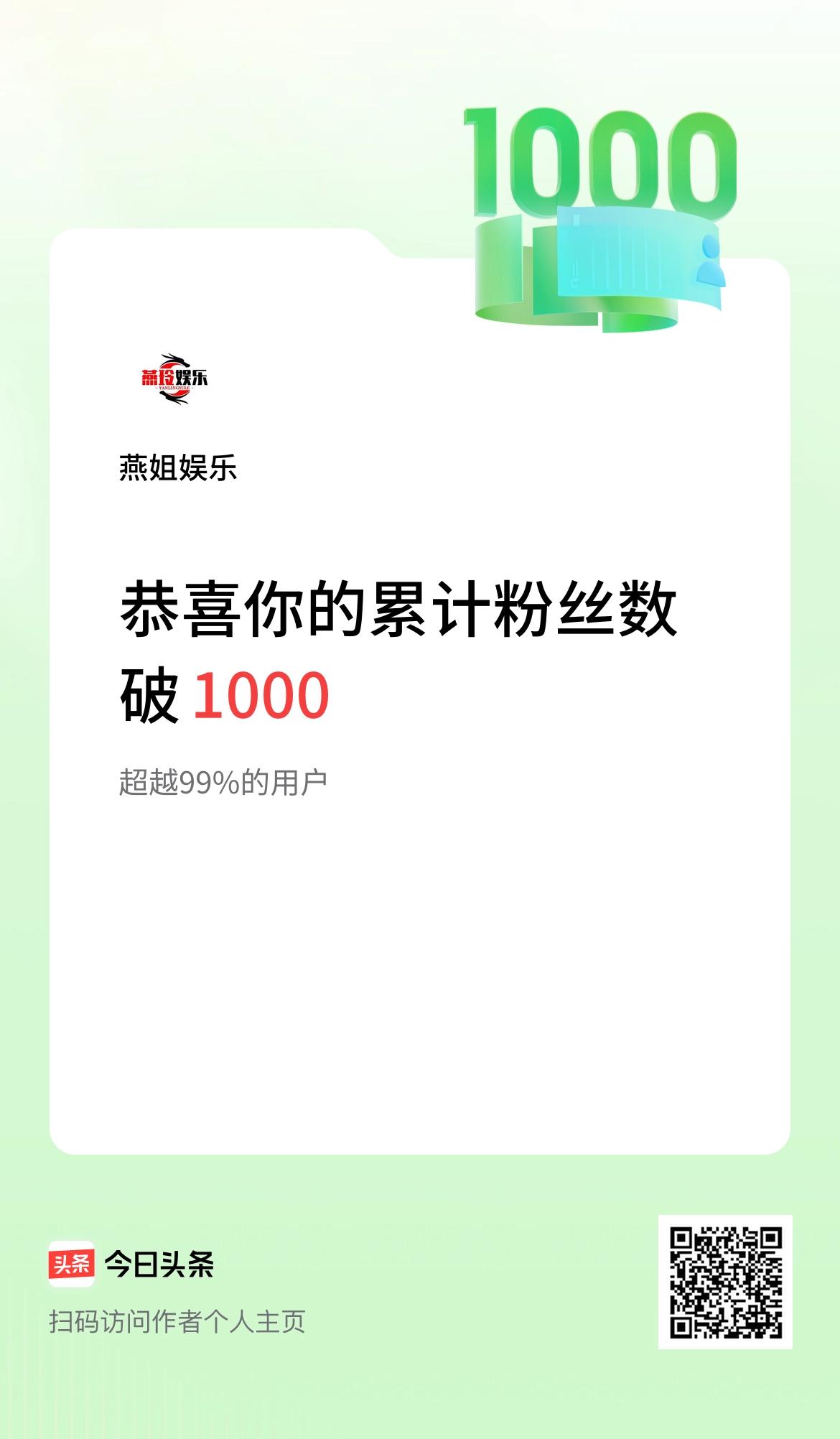 我在头条累计粉丝数破1000啦！加油加油坚持自媒体打卡 助力涨粉一干万 百粉之旅