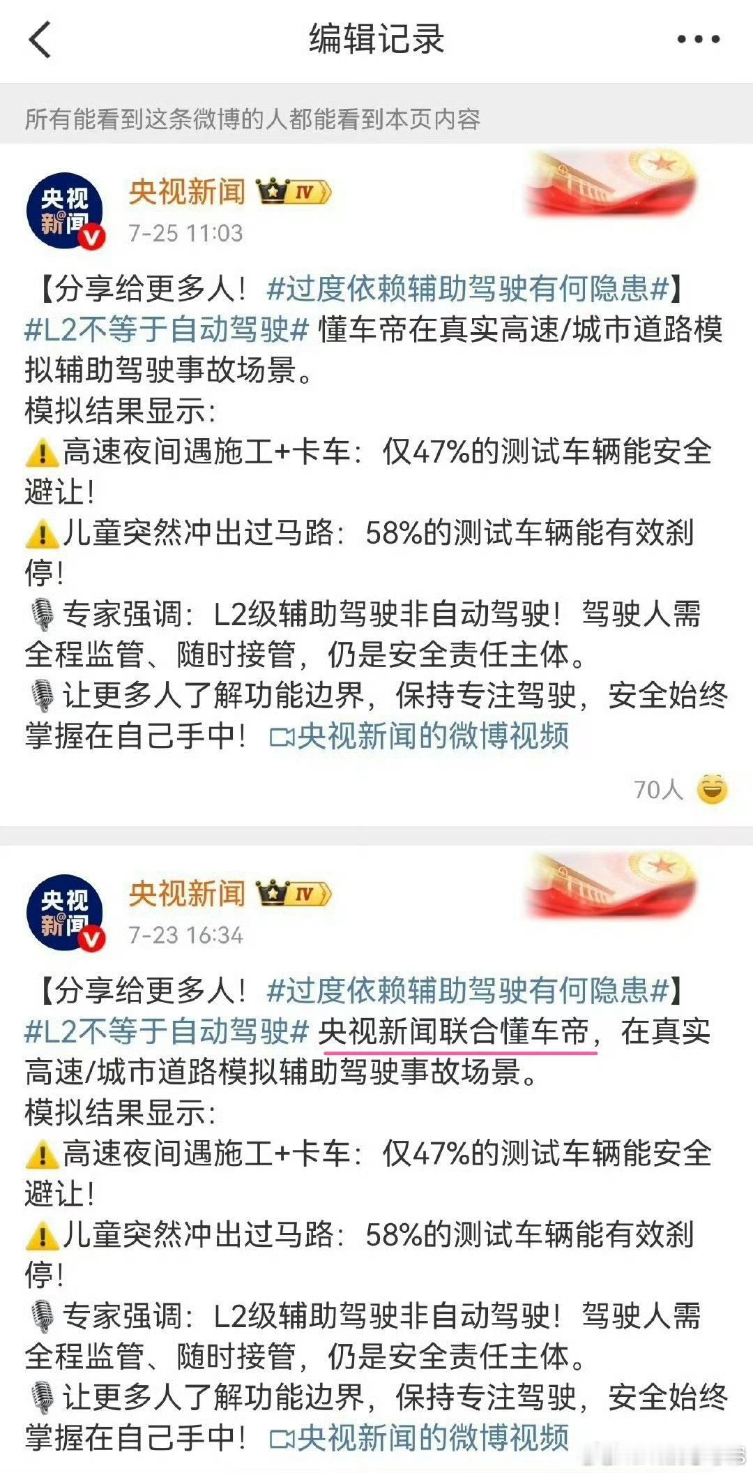 最新消息，不再是央视联合懂车帝了…… ​​​