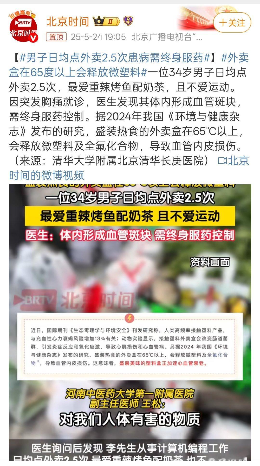 男子日均点外卖2.5次患病需终身服药外卖口味多，很多人爱吃。不过个人觉得外卖不能