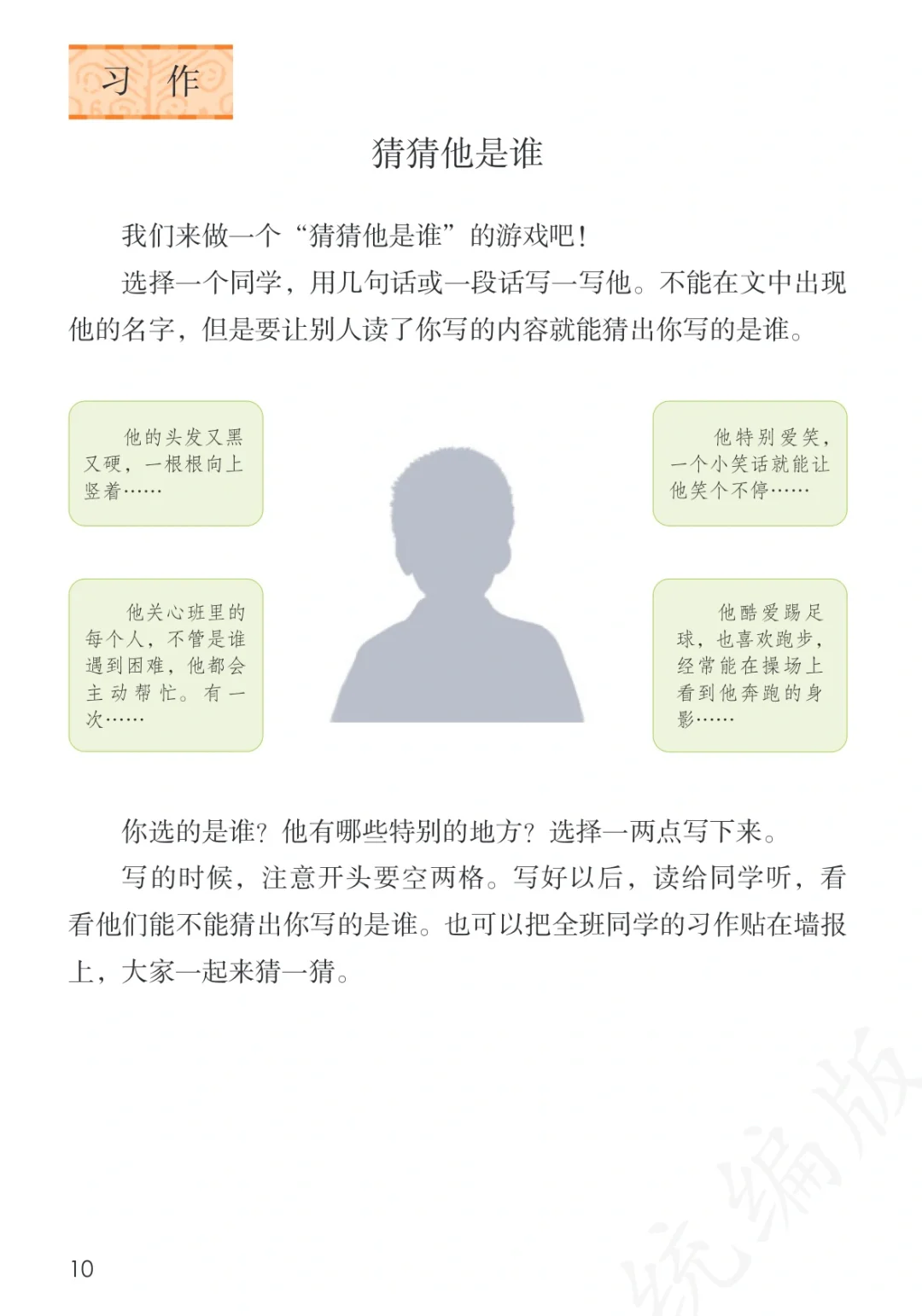 二升三暑假学习安排｜语文篇｜三年级预习