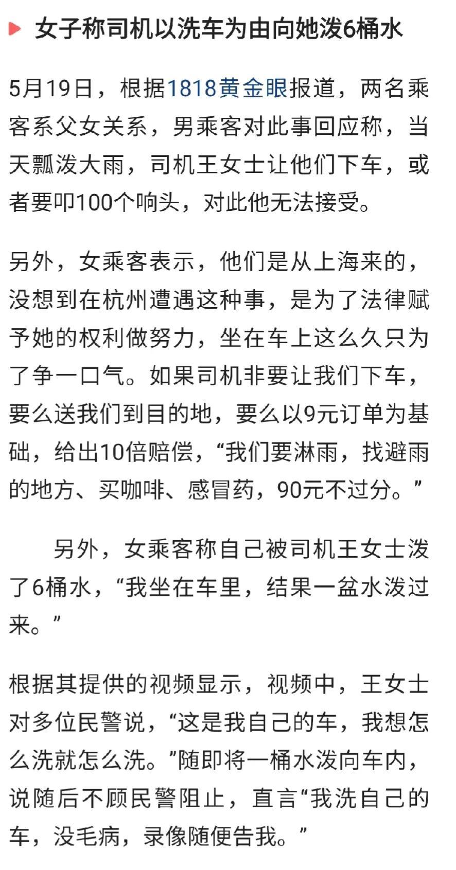 两乘客占网约车不下车被行政拘留七天！这事很罕见，但凡有一方会说话都不止于此？

