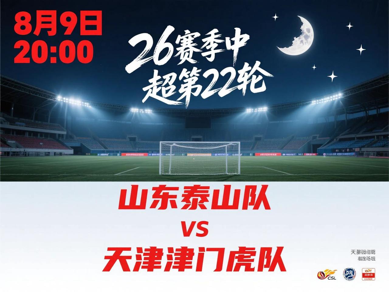 津门虎三连胜状态火热，8月9日20:00客场打泰山有戏吗？
天津津门虎最近三轮的