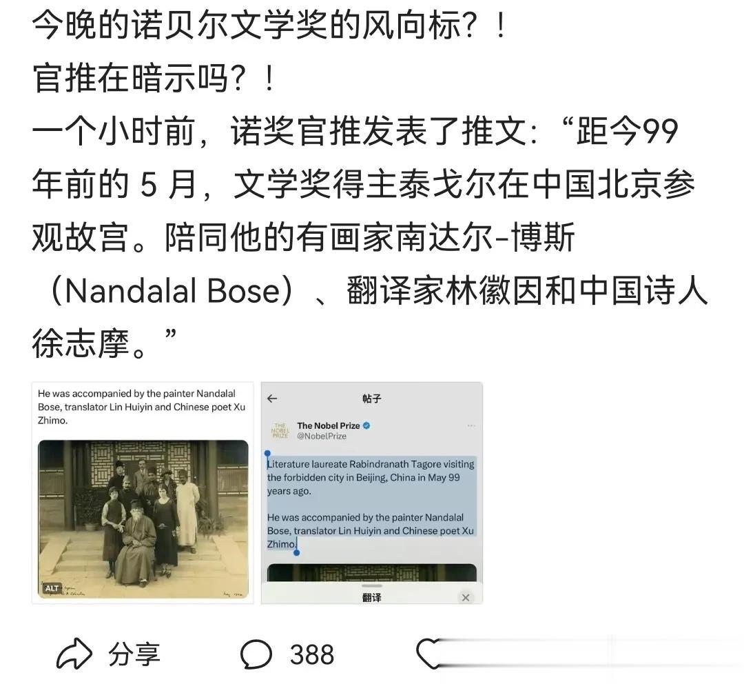 诺贝尔文学奖今晚揭晓。
有人说，诺贝尔文学奖的官推文案是，泰戈尔99年前曾在林徽