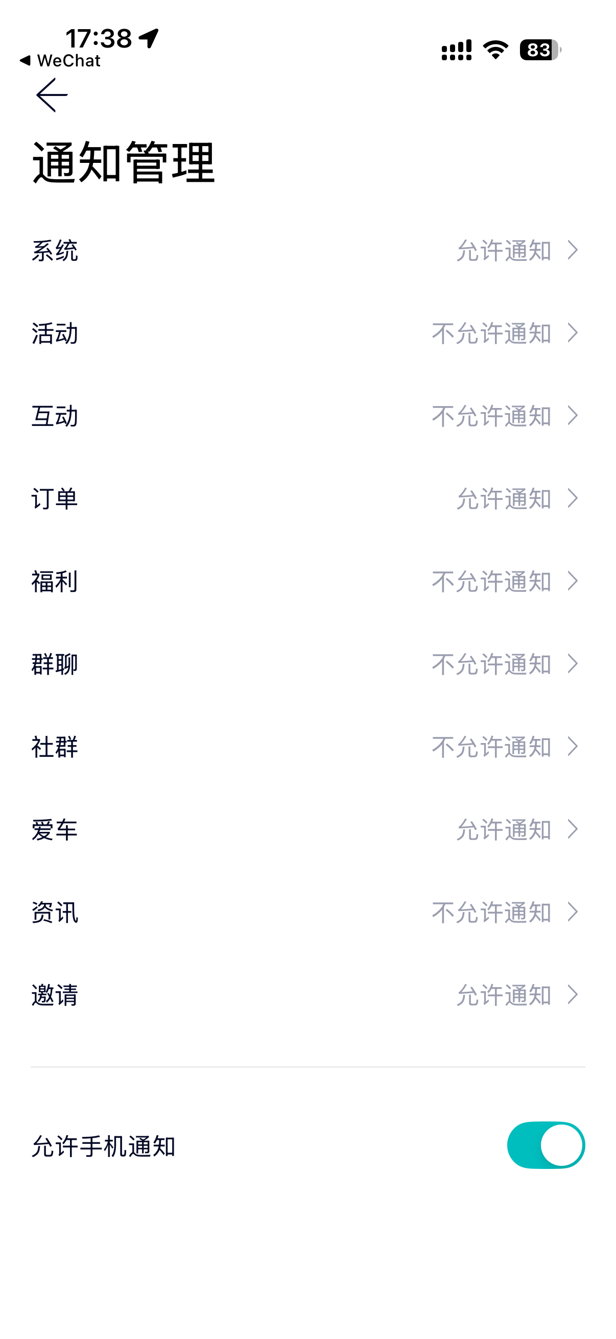 各位尊贵的蔚来车主，请教一下，图1 里的推送通知，属于 图2 里允许通知的哪一类