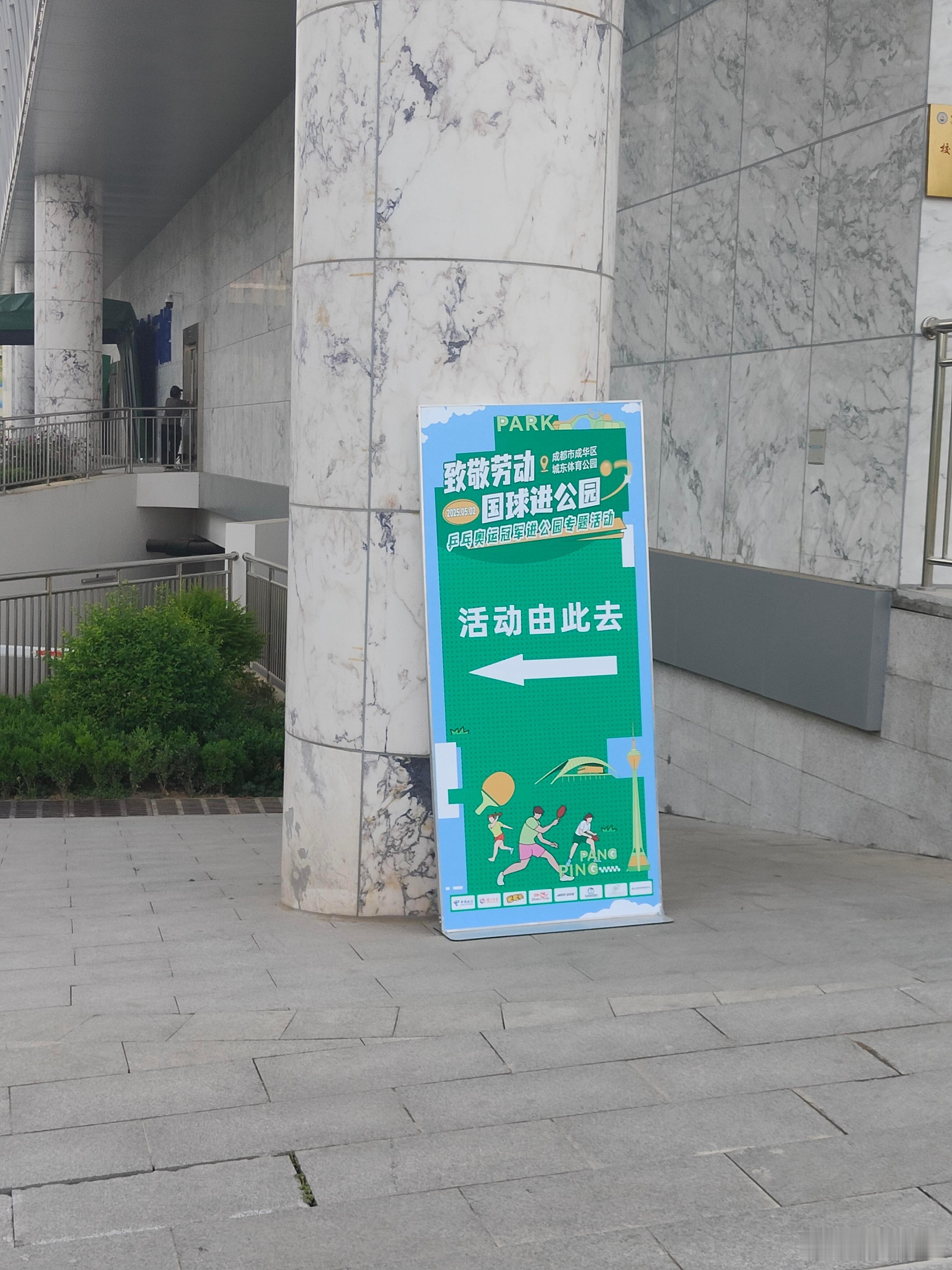孙颖莎王楚钦公园陪打有没有姐妹知道莎莎楚钦几点到达呀 ​​​