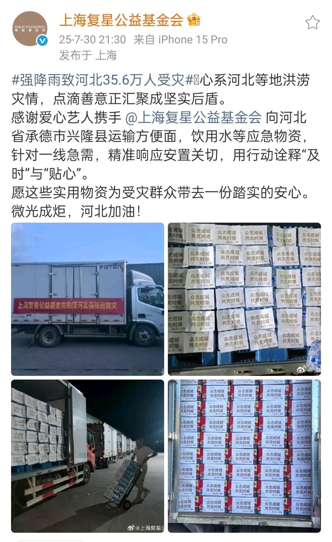 梓渝七月匿名捐赠原来梓渝早在七月份就向灾区匿名捐赠了[心]是昨天公司二次捐赠点赞
