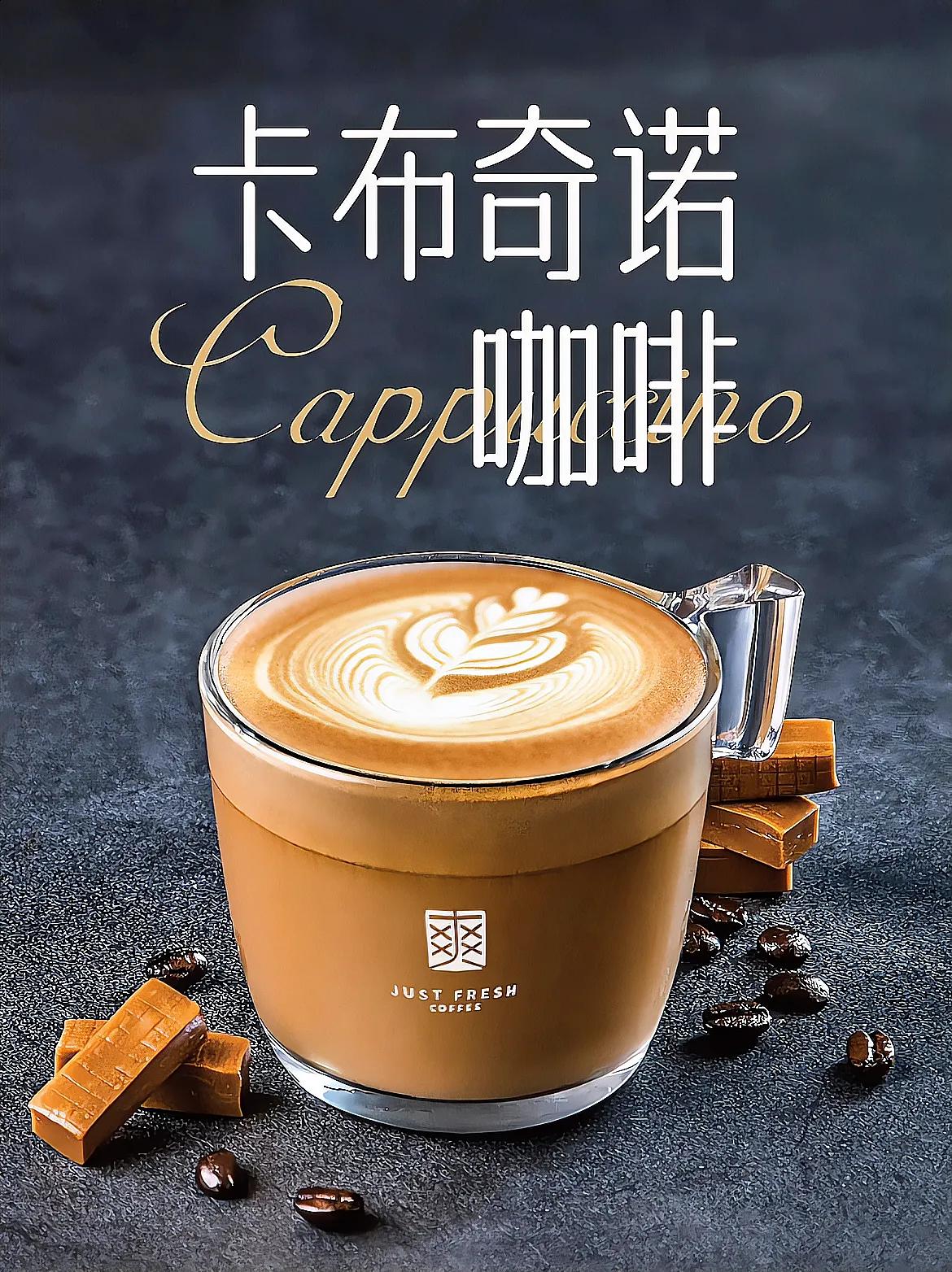 你喜欢喝卡布奇诺 美式还是拿铁呢？有什么区别
  卡布奇诺：
咖啡比例：卡布奇诺