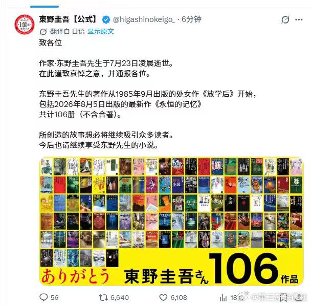 我靠，东野圭吾没了 