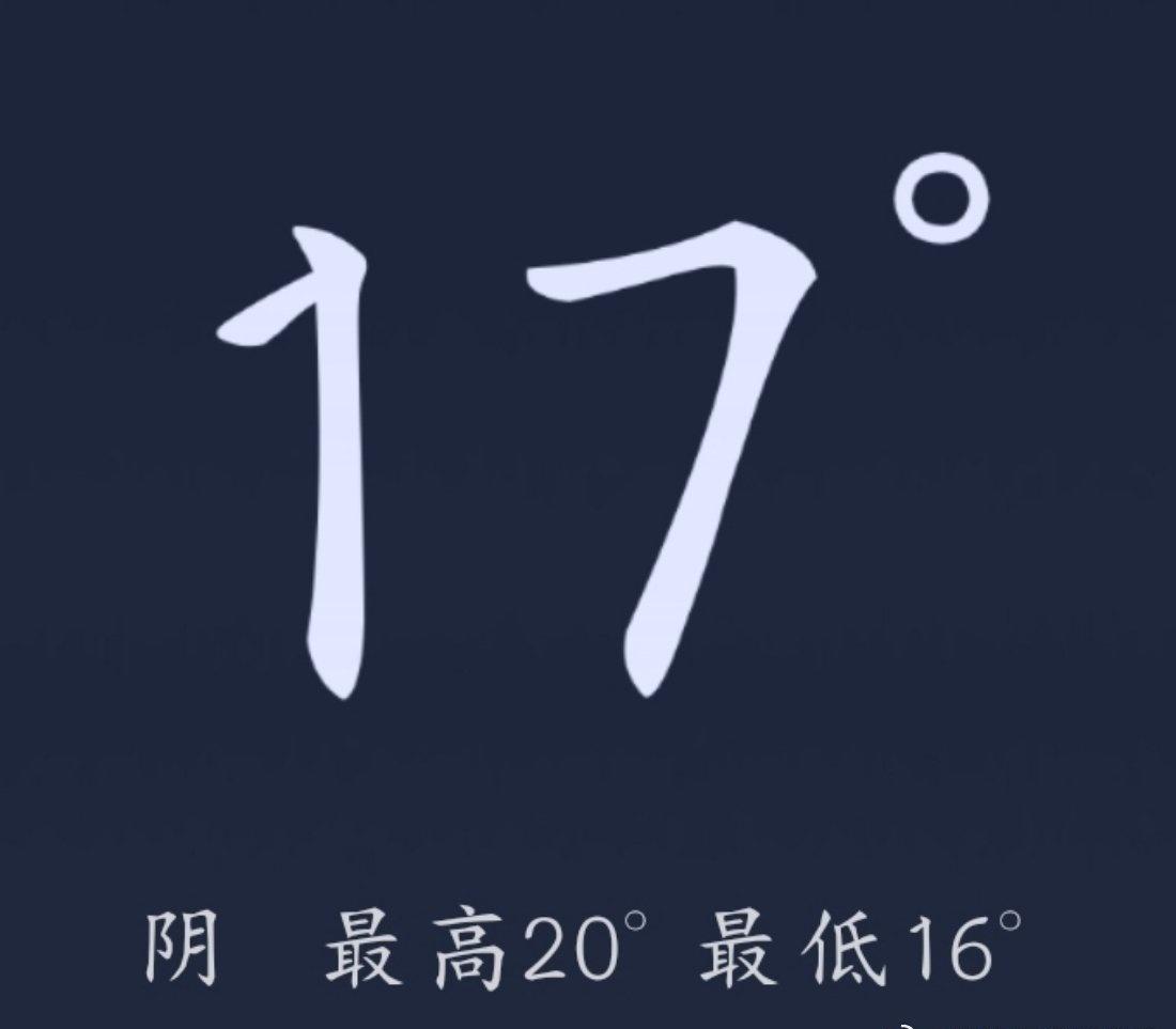 湖南就这样 昨天还是大太阳30度又晒又热的要丝今天就一下降到17度开始刮大风了。