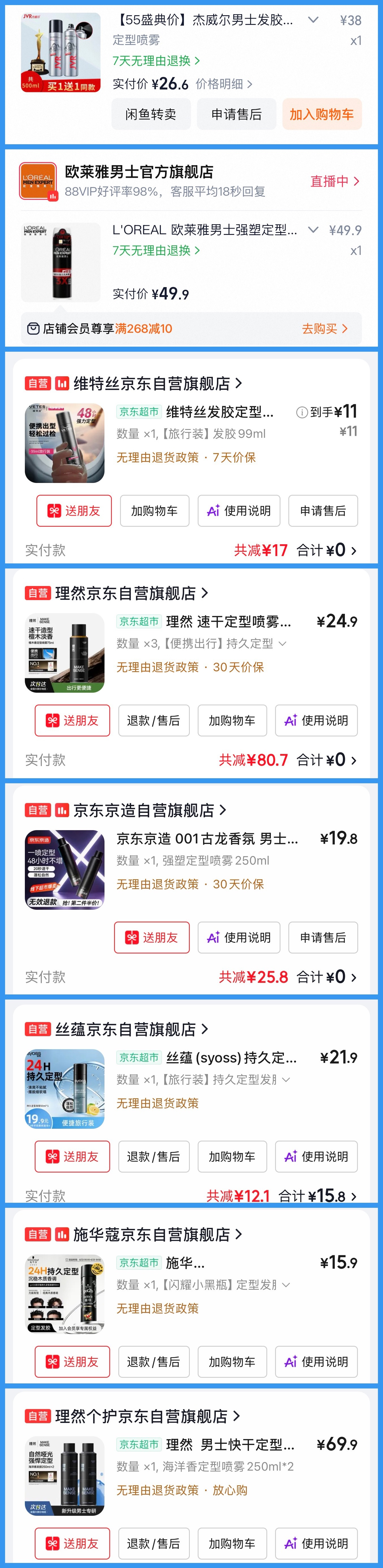 很多人问，为什么威哥你不整个发型，其实我买过很多品牌的发胶，每次喷完发胶之后，感