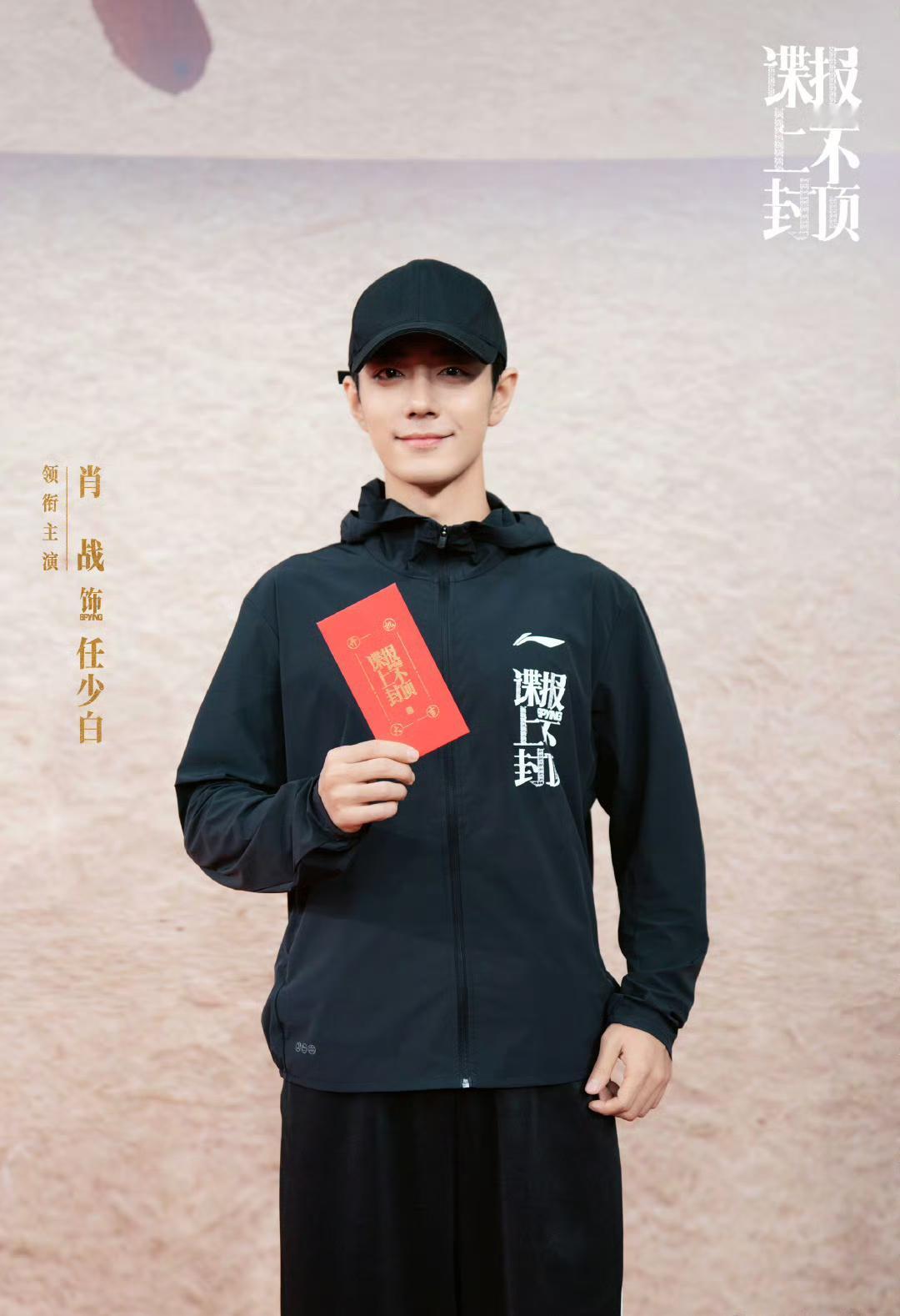 9月4日，肖战，赵丽颖，杨紫，近几年对自己行程保密工作做的越来越严格，工作人员签