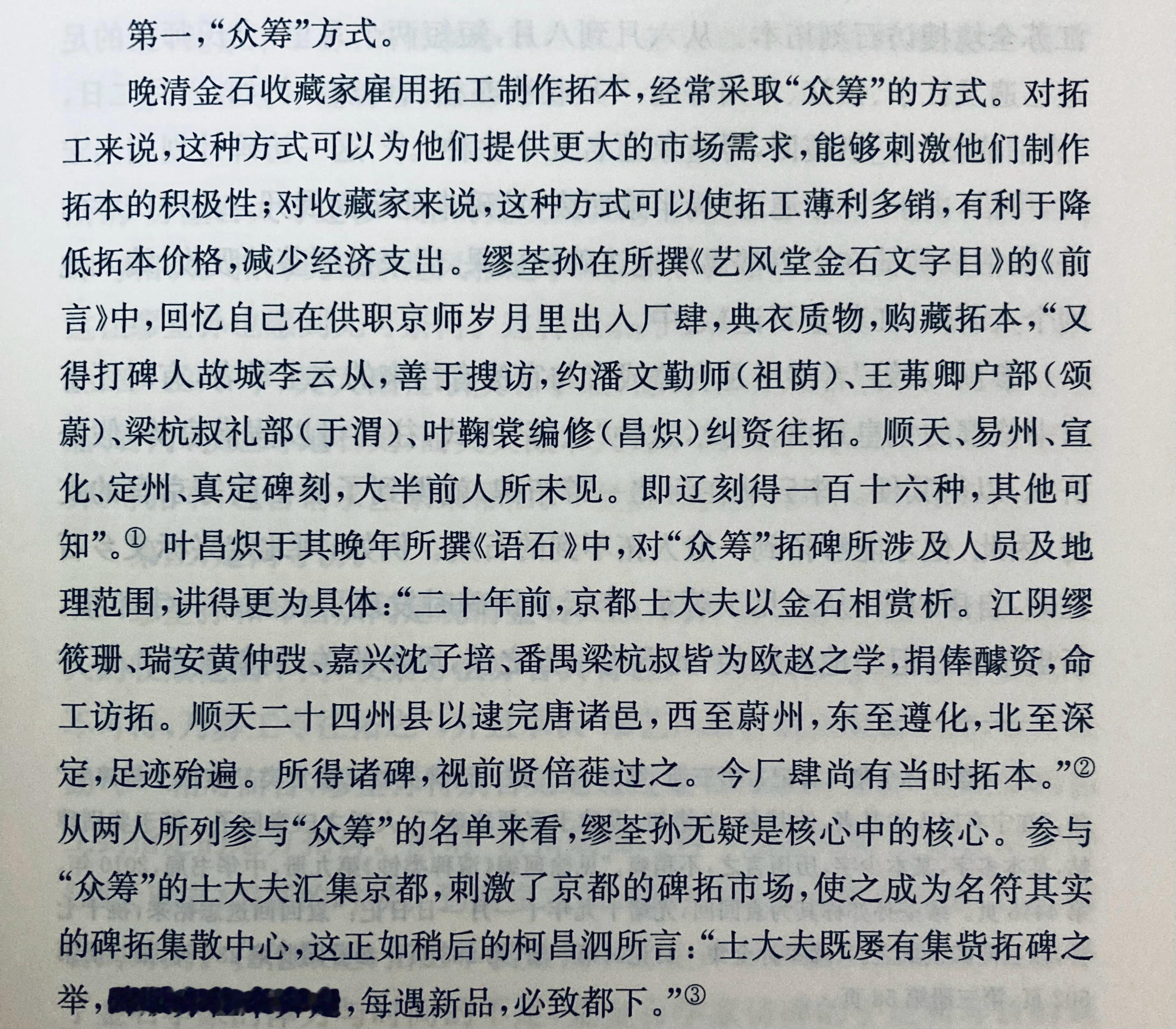 众筹拓碑 ​​​
