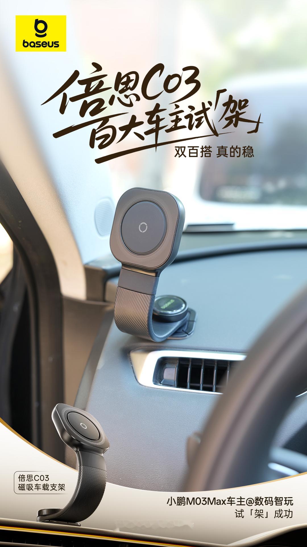 早！最近体验了倍思倍思C03磁吸车载支架，参与了百大车主试「架」活动，成功试「架