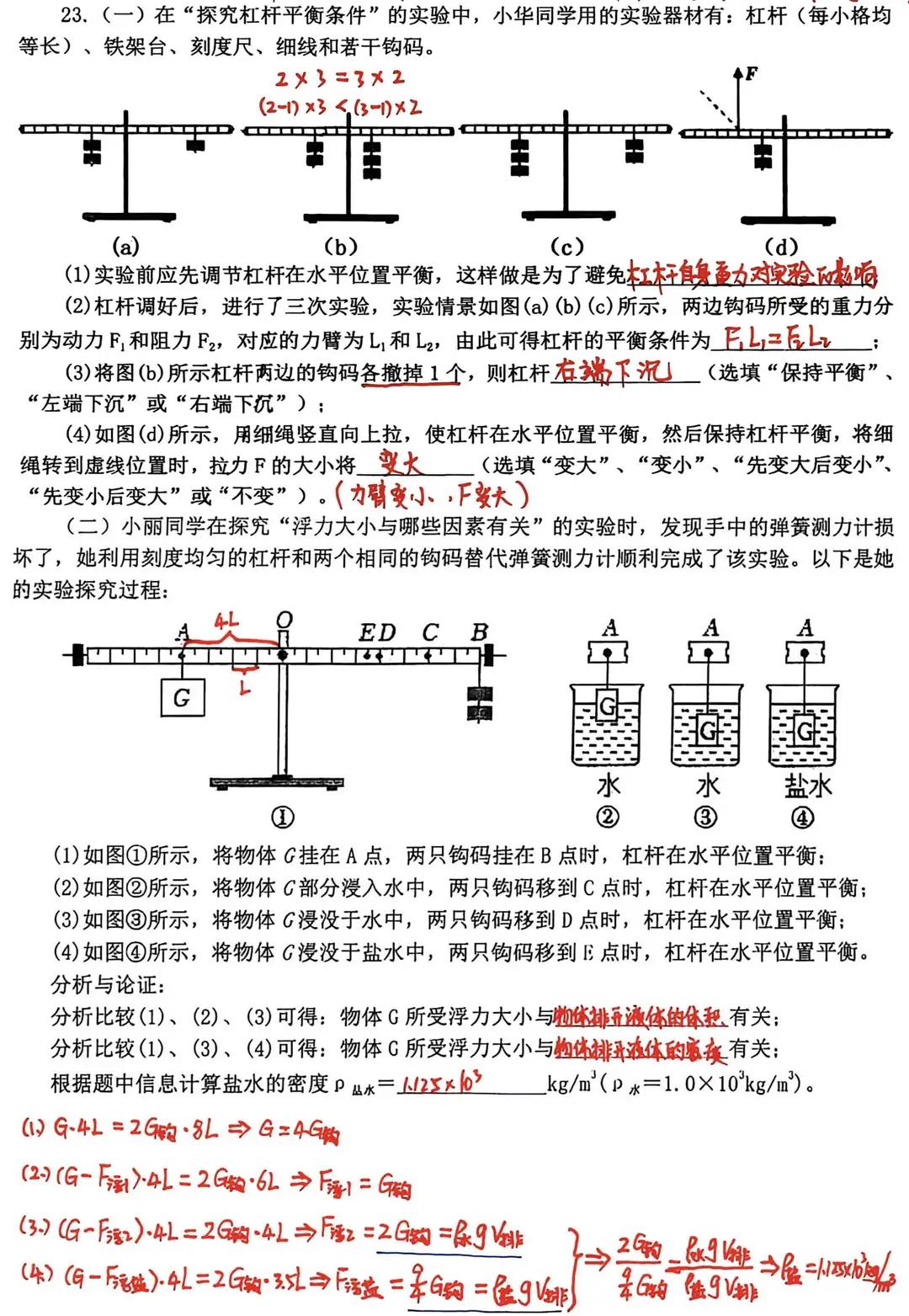 杠杆与浮力综合