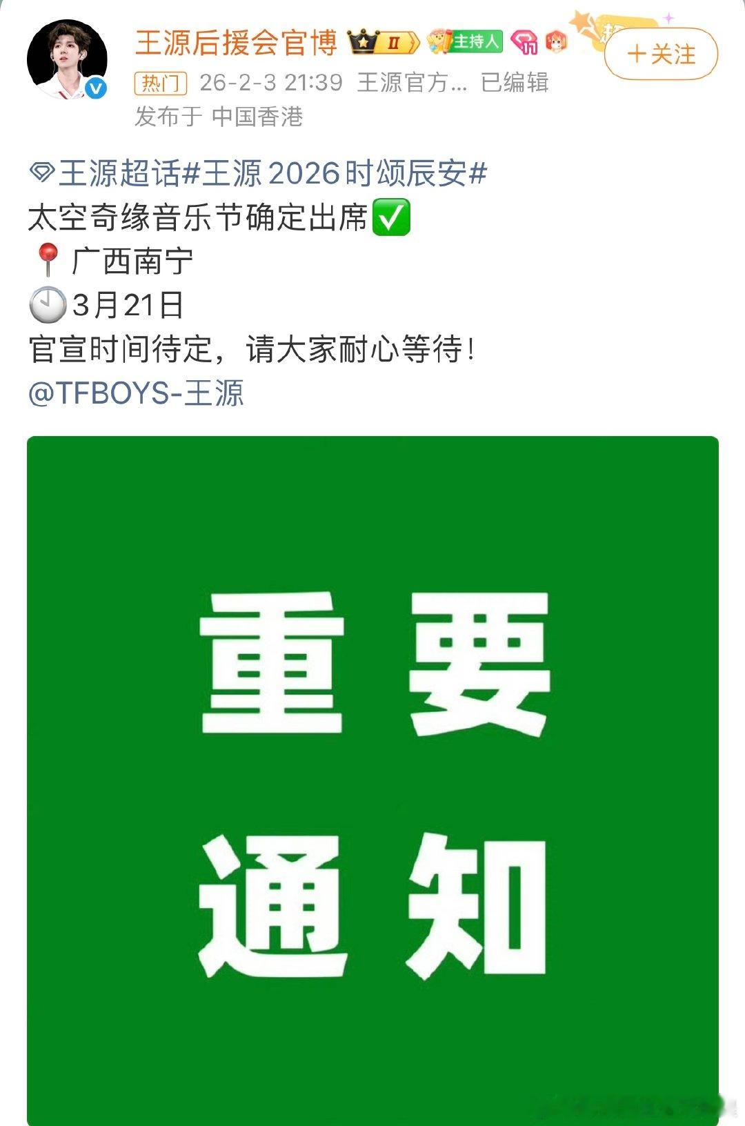 王源确定出席广西音乐节王源确定出席南宁音乐节王源确定出席广西音乐节，期待 