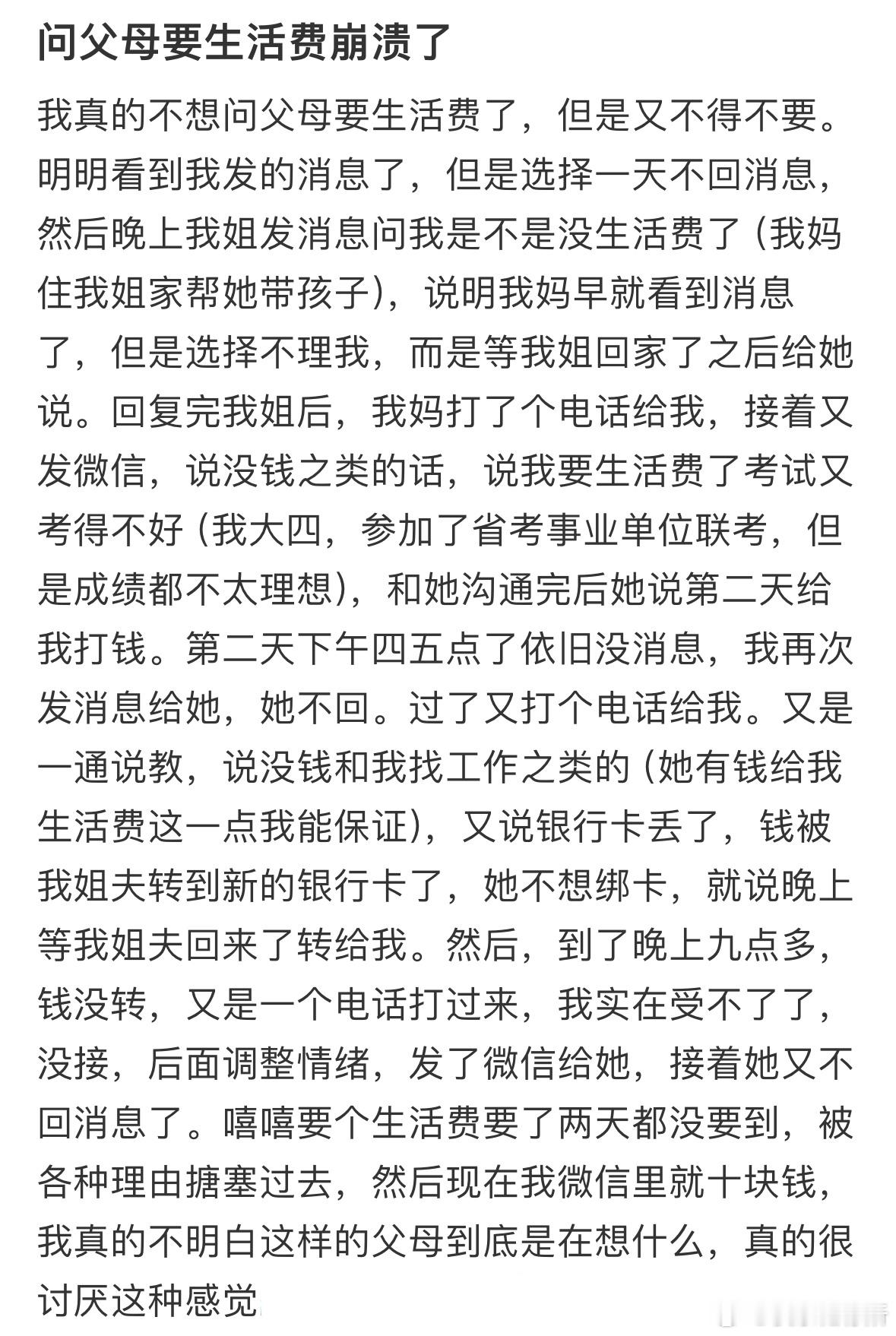 问父母要生活费崩溃了[哆啦A梦害怕] ​​​