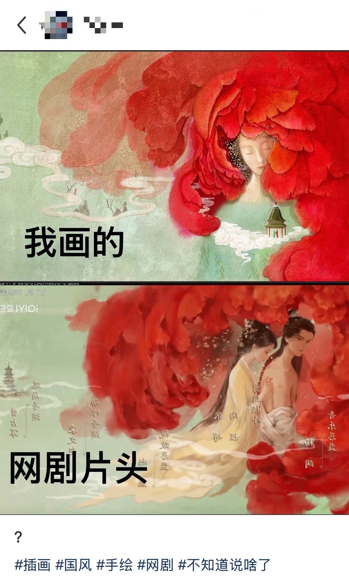 人间惊鸿客片头插画疑似抄袭圈外人都能看出来的相似要不咱尊重一下创作呢，或者把人版
