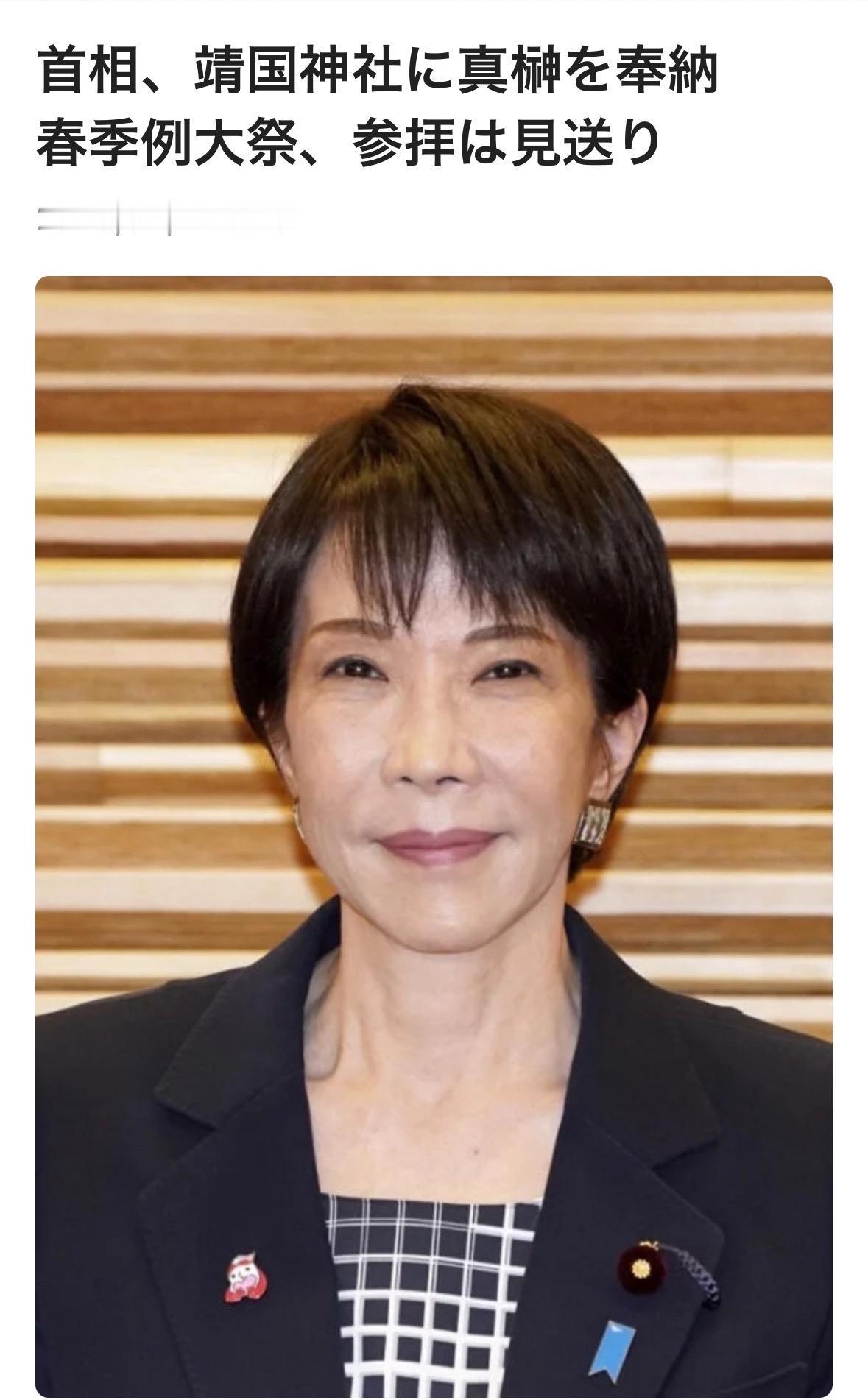 日本首相高市早苗4月21日借东京九段北靖国神社春季例行大祭之机，以“内阁总理大臣