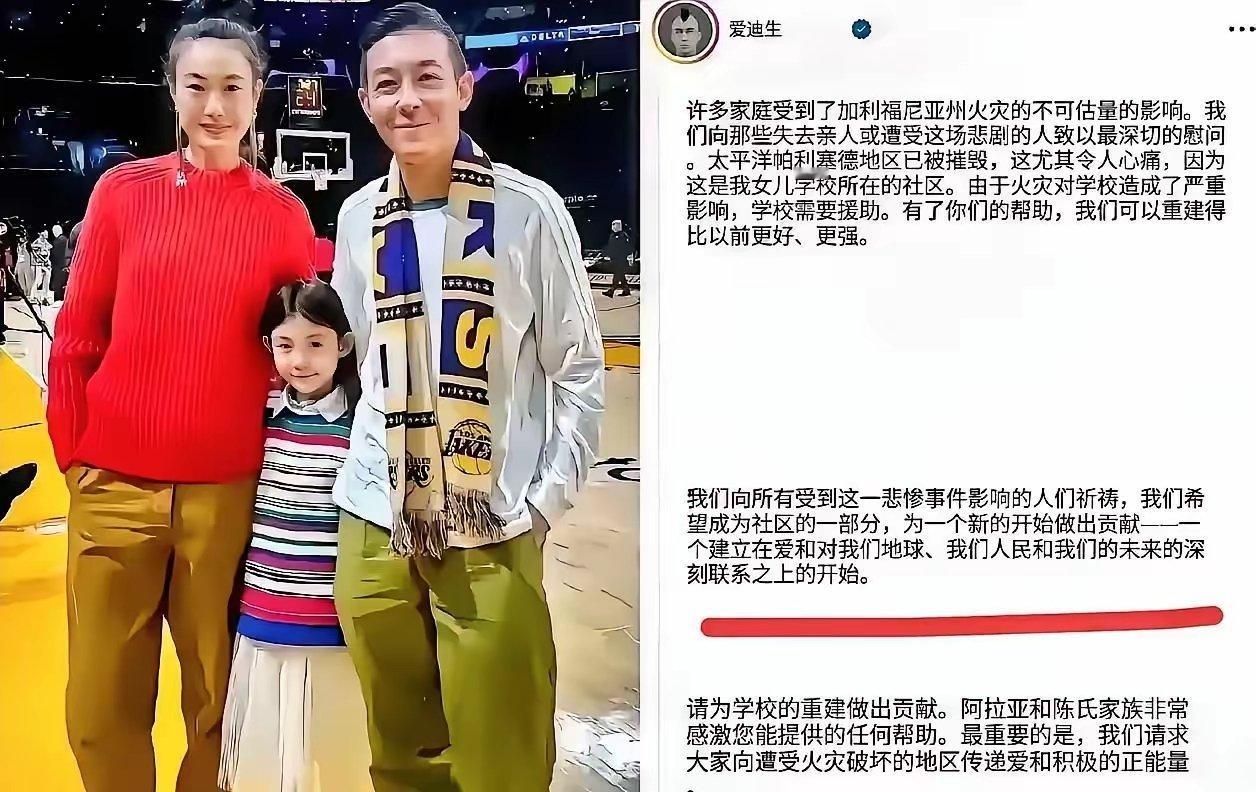 吕丽萍为洛杉矶山火表态后，陈冠希也站了出来。他提到，女儿在洛杉矶上学，当地学校被