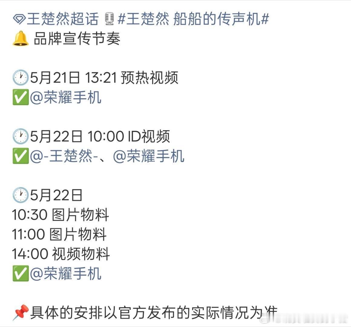 王楚然又来了数码产品荣耀手机代言，高奢车代手机代言全部都有