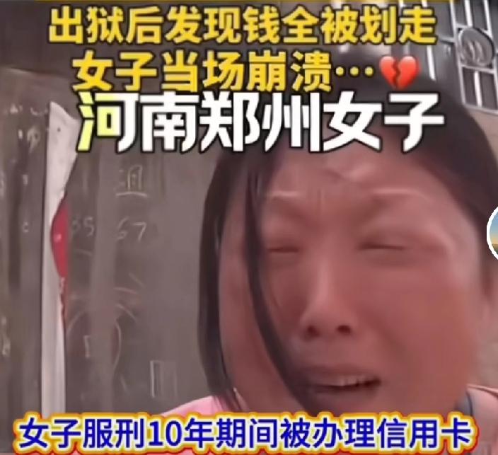 “人心隔肚皮”！河南巩义，38岁出狱女子苦熬10年，终于盼到结婚，谁料，人在牢里