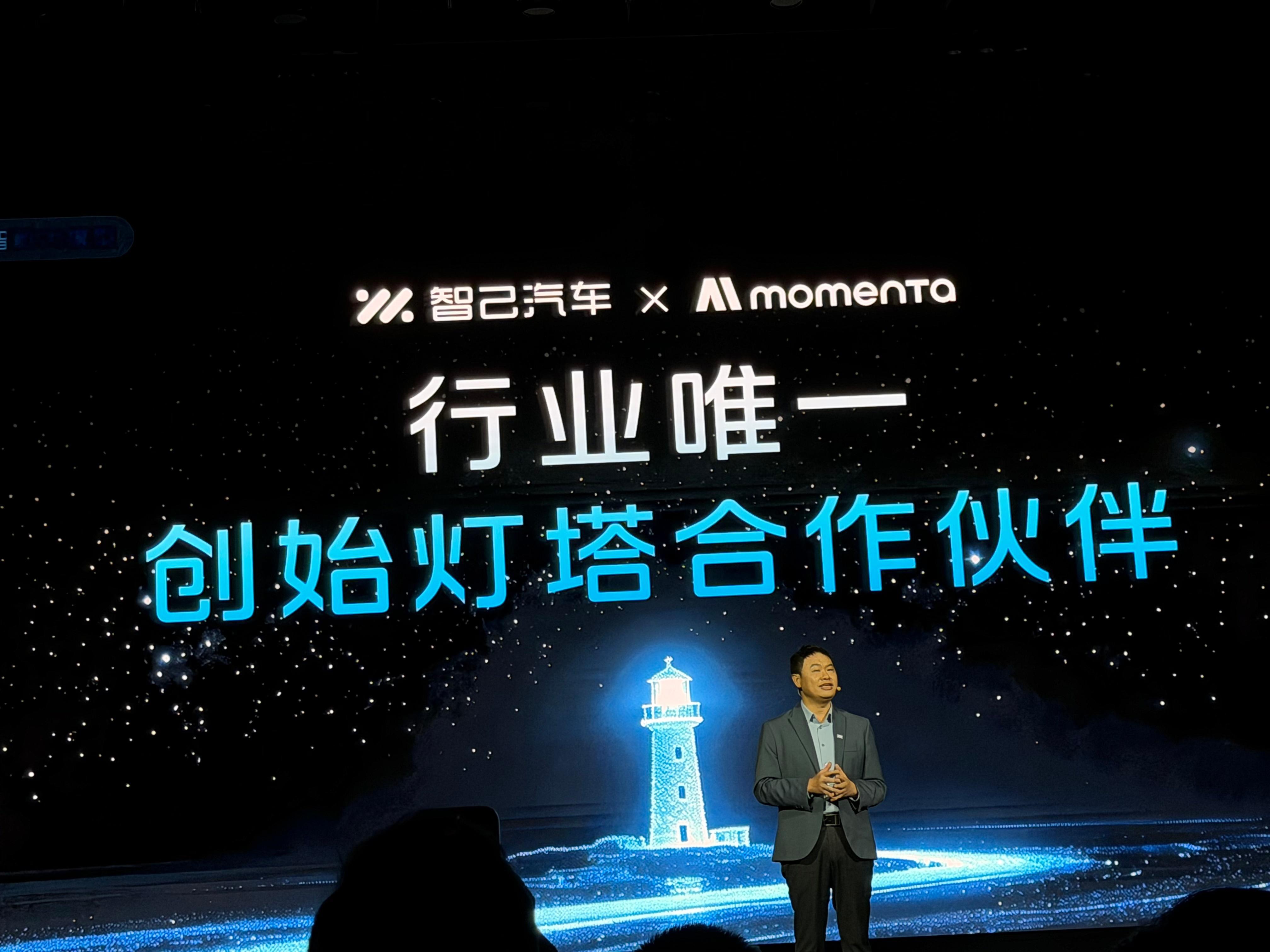 智己 x Momenta 创始灯塔合作伙伴，这句话的意思是？ 